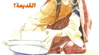 ما قصة عادت حليمة لعادتها القديمة
