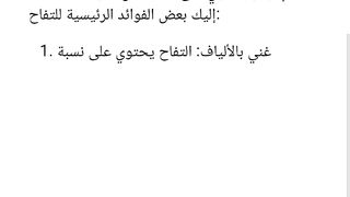 التفاح وفوائده 2024