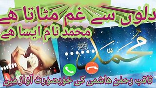 Beautiful Naat Shareef| Dilo se gham mitata hai