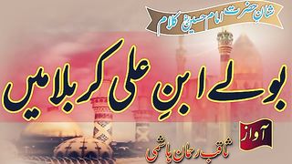 Shan e Iman Hussain A.S | Heart Touching Kalam