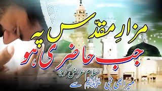 Mazar e muqaddas pe jab hazri ho | Madina ki yad Mai tarpa dine wala kalam