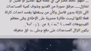 Attaching any negligence to Egypt, but no