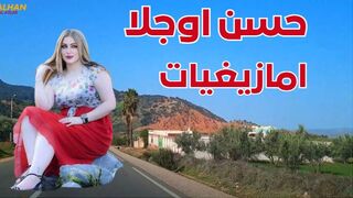 HASSAN OUJLLA اروع اغاني حسن اوجلا