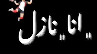 مهرجان انا نازل