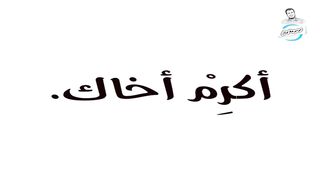 أكرم