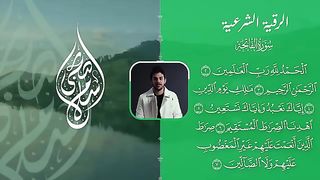 رقية شرعية ممتازة