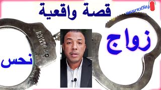 زواج ما كملش قصة واقعية
