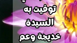 ماذا سُمّيَ العام الذي توفيت به السيدة خديجة وعم النبي أبي طالب؟