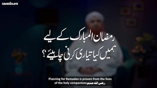 Ramzan ke liye hamein kya tayyari karni chahiye? l Haji Imran Attari