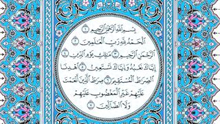 سورة الفاتحة
