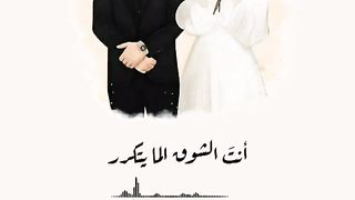 انت شوق انت العمر