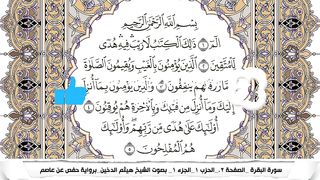 سورة البقرة من الآية1-حتى الآية32