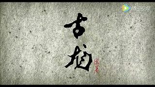 三少爺的劍 (Sword Master) (2016)