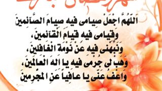 ادعية شهر رمضان الابرك