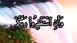استغفر الله العظيم واتوب اليه  #القران_الكريم