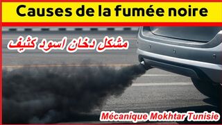 مشكل دخان اسود كثيف فى كليو 1.5 DCI المشكل والحل. - Le problème de la fumée noire épaisse dans la Clio 1.5 DCI
