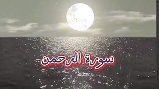 القران_الكريم #سورة الرحمن ##Explore#؟؟؟؟؟؟؟؟؟Khaled #اكسبلور #صوت القران_الكريم
