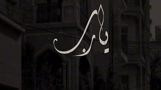 تواشيح