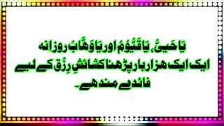 Rizq_Me_Barkat_Ka_Wazifa