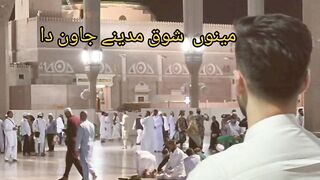 Mainu Shouq Madina Jawan Da #Naat #viral #trending