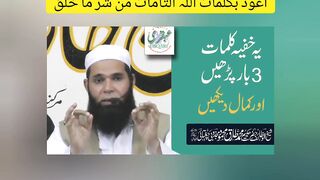 Secret Words | شیخ الوظائف حضرت حکیم طارق محمود کے بتاۓ ہوۓ خفیہ کلمات
