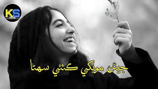 Jean munkhe kithai suhnra Best Sindhi song