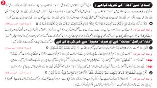 Dua Sirf Allah he Say Part 3
