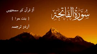 SURAH AL FATIHA  Ka Urdu Tarjuma by Binte Hawa  Ka Urdu Tarjuma by Binte Hawa