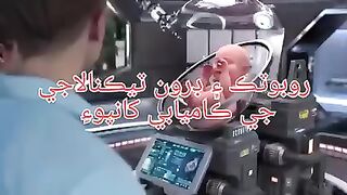 Robotic child