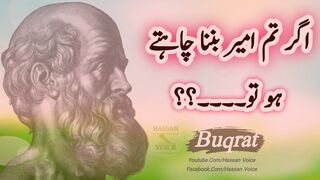 Life changing quotes of Buqrat in urdu, hindi | Quotes about life lessons |