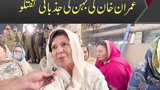 sister of imran khan dailoge with media