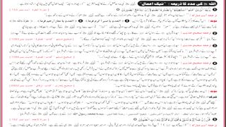 Dua Sirf Allah he Say Part 9