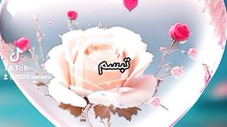 تبسم تبسم