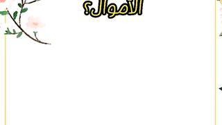 سؤال و جواب