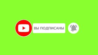 подписаться