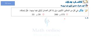 الدرس الخامس القاسم المشترك الأكبر