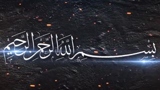 سل بني اسرائيل بصوت أسد حمود اقهر دنياك القرآن الكريم