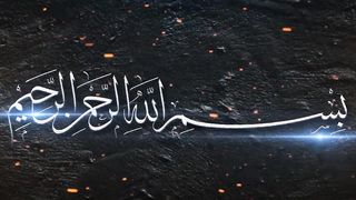 سورة الفاتحة تلاوة هادئة القرآن الكريم