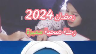 رمضان 2024 رحلة صحية مميزة #رمضان #رمضان_كريم #نصائح_رمضانية #shortvideo #رمضان_ 2024 shorts#