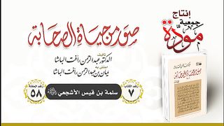 حياة الصحابة رضي الله عنهم