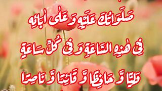 Dua e Imam Zamana | Imam Mehdi ajtf| دعا امام زمانہ