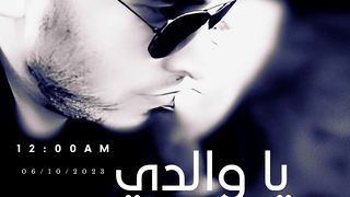 شيلة يا والدي .. اهداء .. ياوالدي انت روح الروح وامي على القلب سلطانه