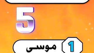 سؤال جواب