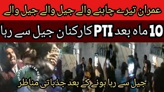 Imran Tere Chahnewale Jail Wale Jail Wale... After 10 Months PTI Workers Released From Jail