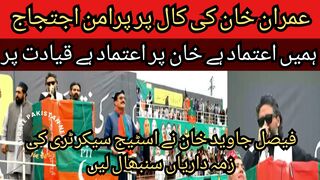 Peaceful protests across the country on the call of founder PTI Imran Khan... After a long time