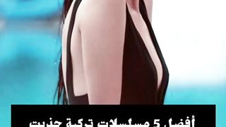 افضل 5 مسلسلات تركية جذبت اهتمام المجتمع التركي والعربي