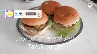 برجر الدجاج .. تشكين برجر .. tavuk burger