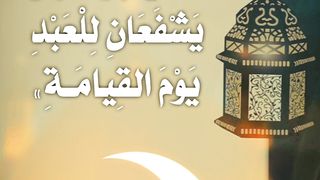 دعاء رسول الله عليه الصلاة والسلام