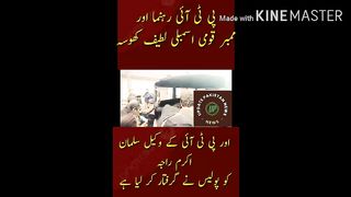 PTI leader and Member National Assembly Latif Khosa and PTI lawyer Salman Akram Raja have been arrested by the police.