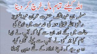 Allah k lye tamam Mal kharch karna | اللّٰہ کے لیے تمام مال خرچ کردینا